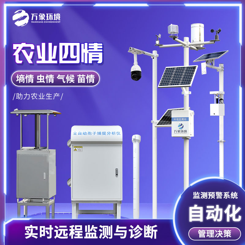农业四情监测管理系统引领农业发展