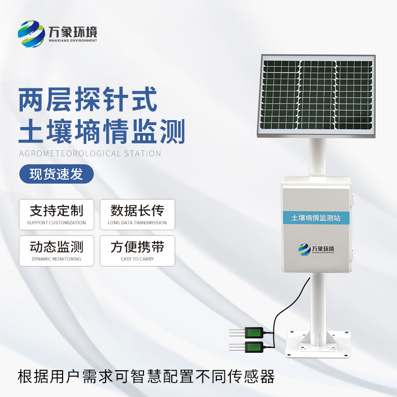 土壤墒情监测站的意义有哪些? 土壤墒情监测站的意义有哪些?