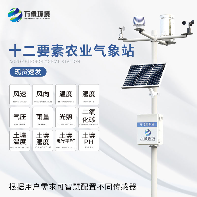 农林小气候监测系统——一款便于安装的农田小气候站