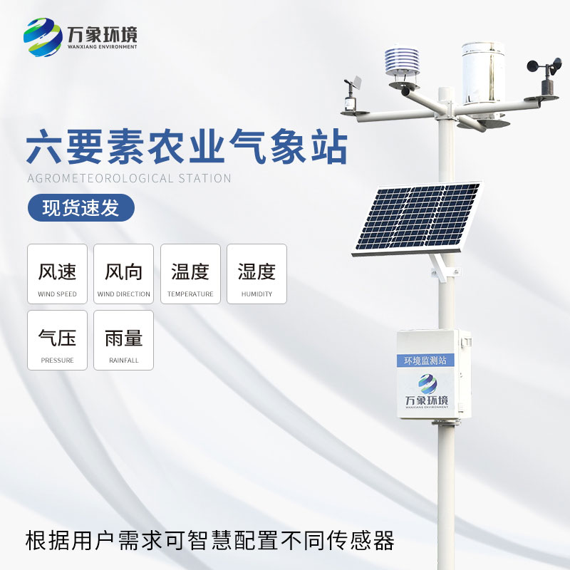 多功能气象站——一款积少成多的六要素气象站 多功能气象站——一款积少成多的六要素气象站
