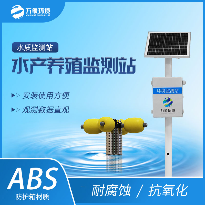 水资源监测系统挖掘水质变化规律