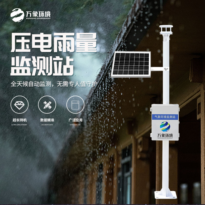 雨量监测仪监测雨量准确吗