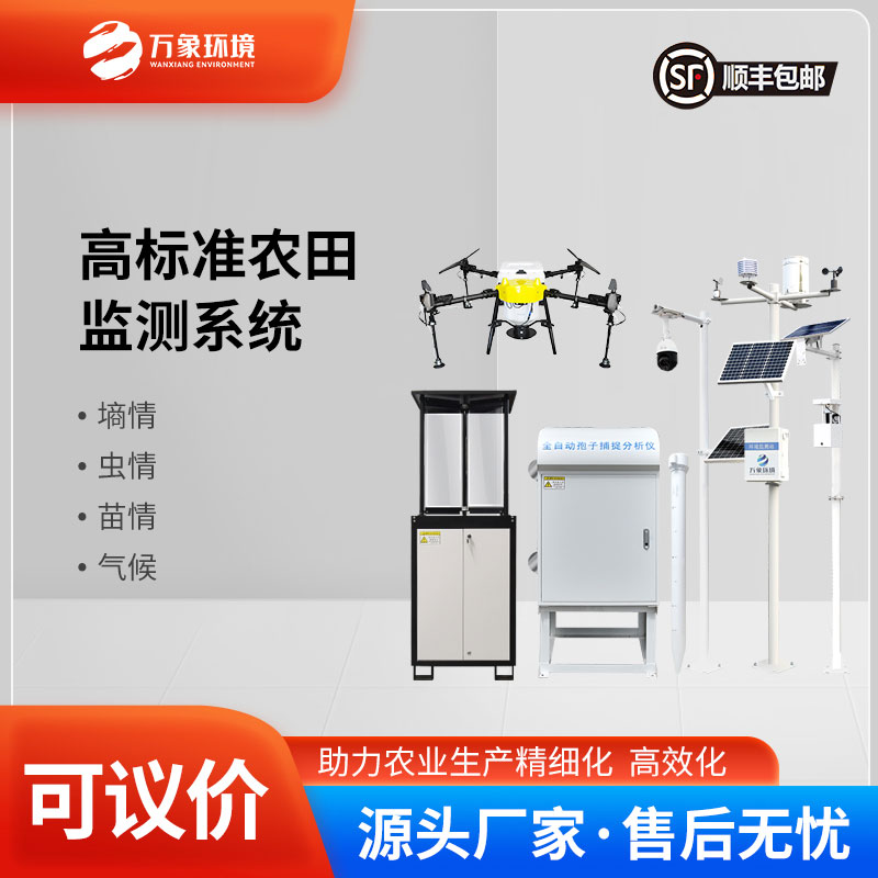 农情定点监测系统提供正确的种植建议