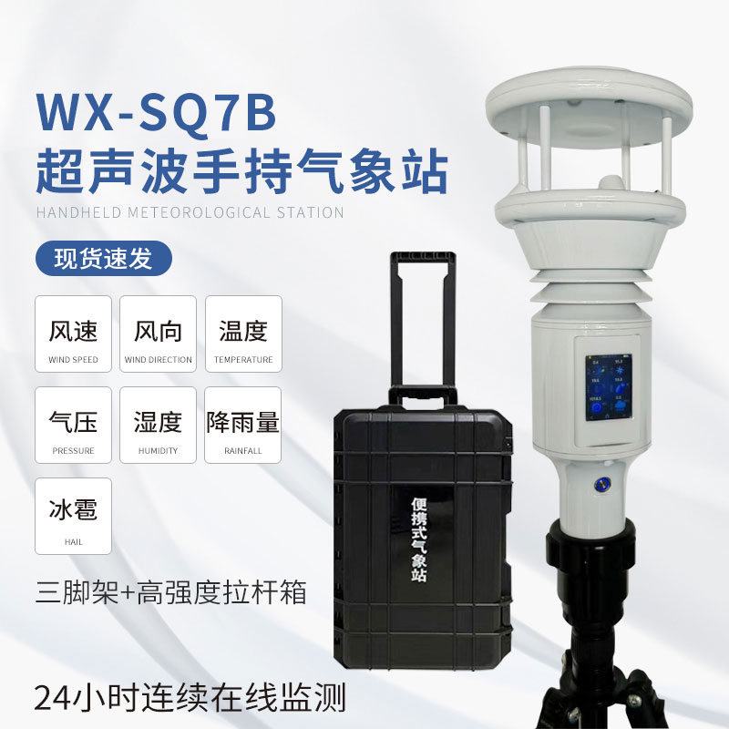 智能气象站设备功能 智能气象站设备功能