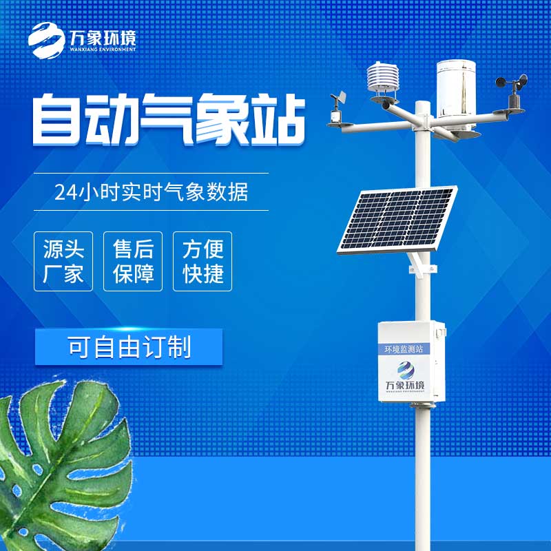 太阳能气象站自动化程度高吗? 太阳能气象站自动化程度高吗?