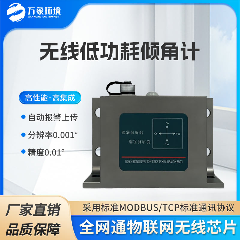 低功耗倾角传感器能实现倾角、水平位移、电量等信号的采集和处理 低功耗倾角传感器能实现倾角、水平位移、电量等信号的采集和处理