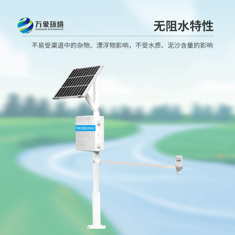 明渠流量监测系统可以全程监测明渠水流量过程 明渠流量监测系统可以全程监测明渠水流量过程