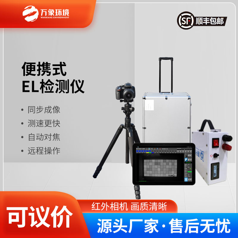组件el测试仪——光伏板隐裂快速检测仪
