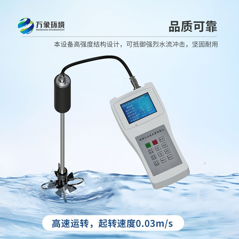 便携式流速测算仪用于在野外进行明渠流速流量测量