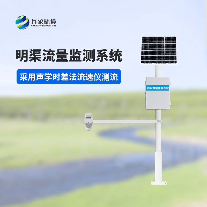 超声波多层时差法测流系统——科技助力精准水流量监测 超声波多层时差法测流系统——科技助力精准水流量监测