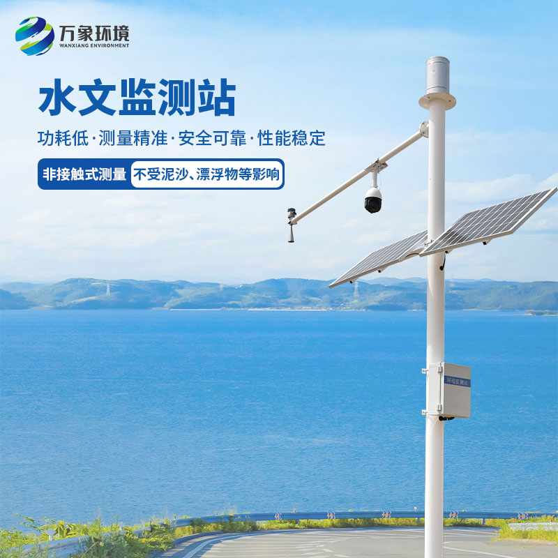 雨量水位自动观测设施——一款泥水位监测站 雨量水位自动观测设施——一款泥水位监测站