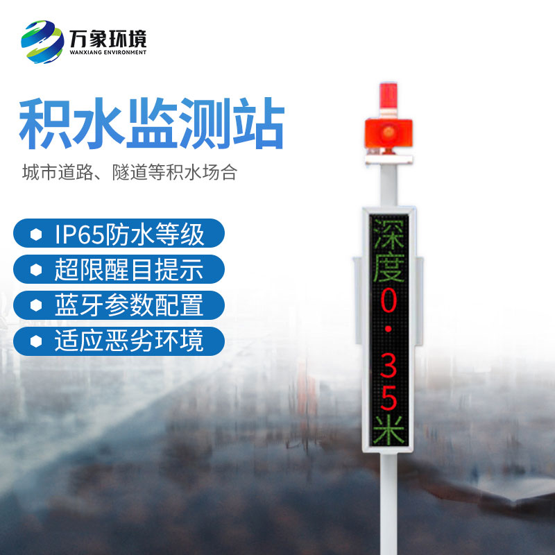 地埋式积水监测站——一款城市内涝监测预警系统 地埋式积水监测站——一款城市内涝监测预警系统