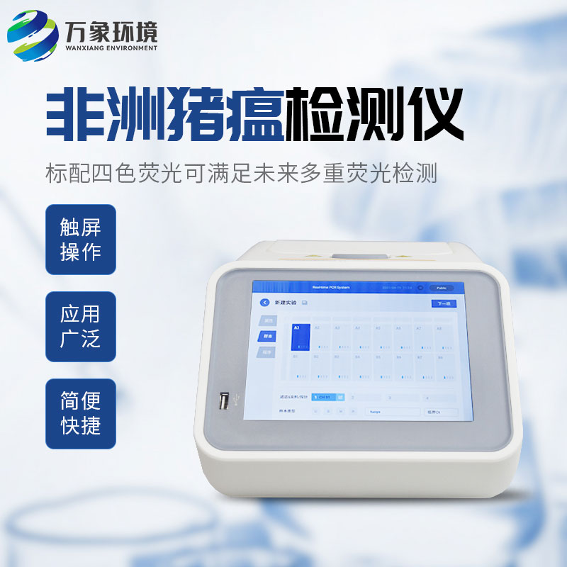 4通道48孔荧光定量PCR仪可以用于多种领域的基因检测 4通道48孔荧光定量PCR仪可以用于多种领域的基因检测
