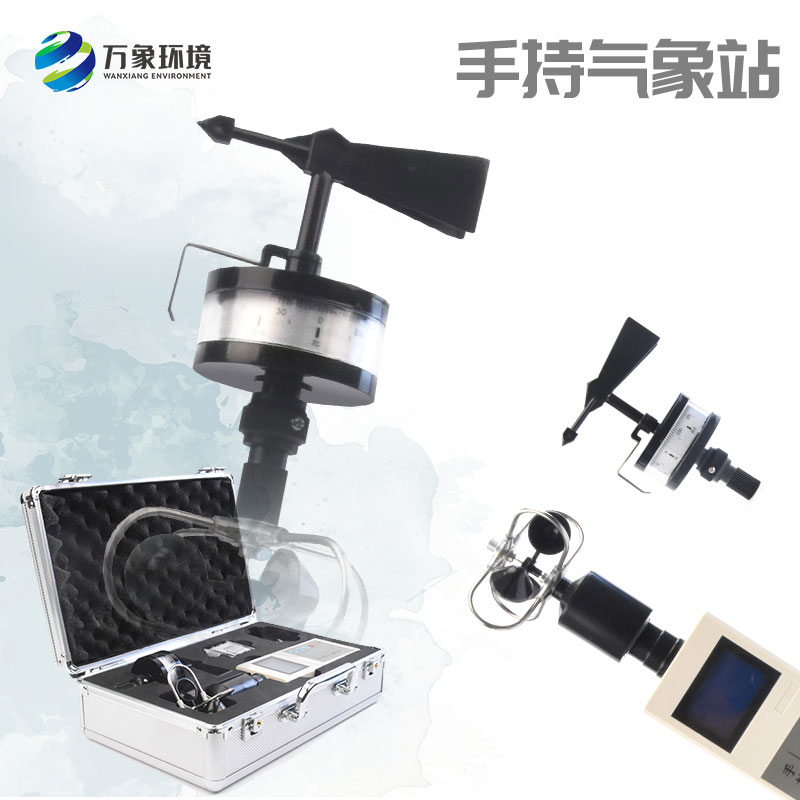 手持式便携风速风向仪