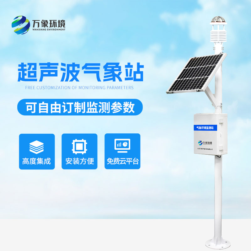 超声波智能生态气象站——智能化生态监测 超声波智能生态气象站——智能化生态监测