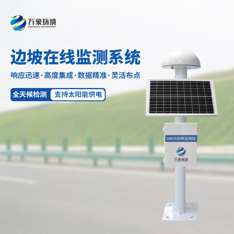 边坡在线监测系统有什么技术特点? 边坡在线监测系统有什么技术特点?