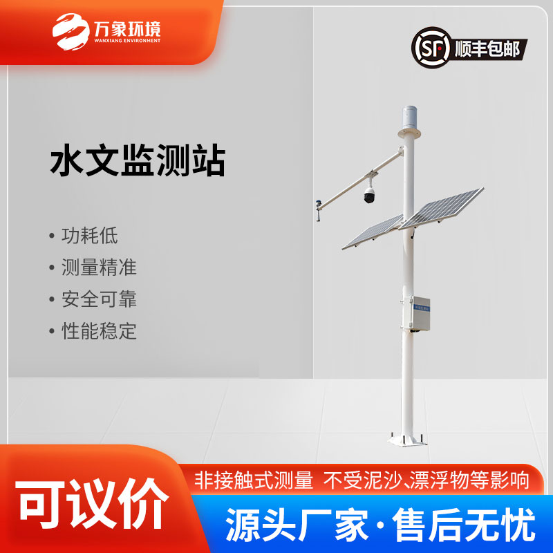 水位雨量流速流量监测仪具有高精度、高可靠性、易操作的特点