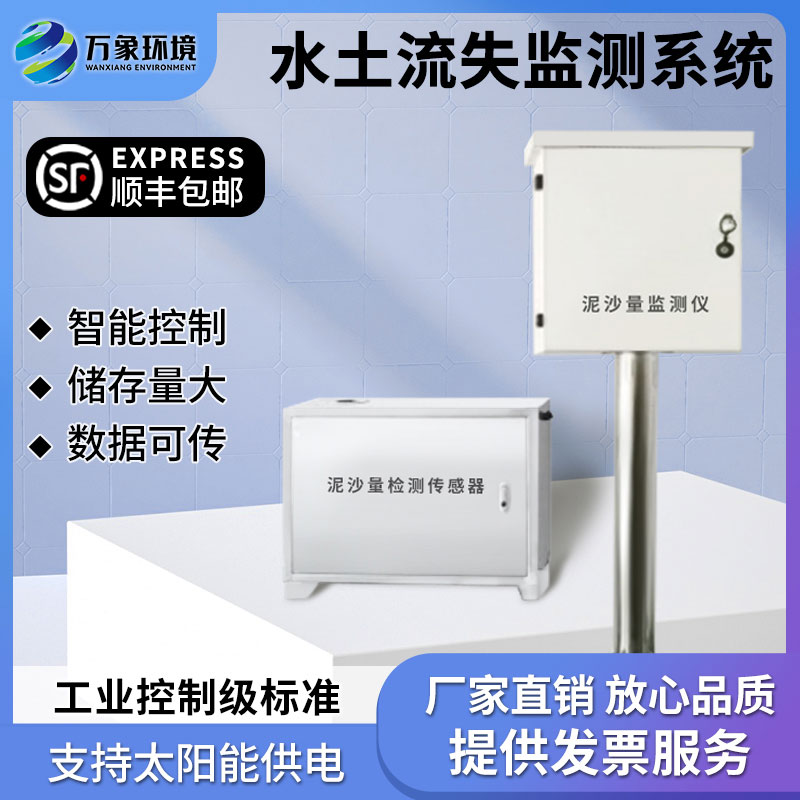 地表径流监测系统——一款水土流失监测系统