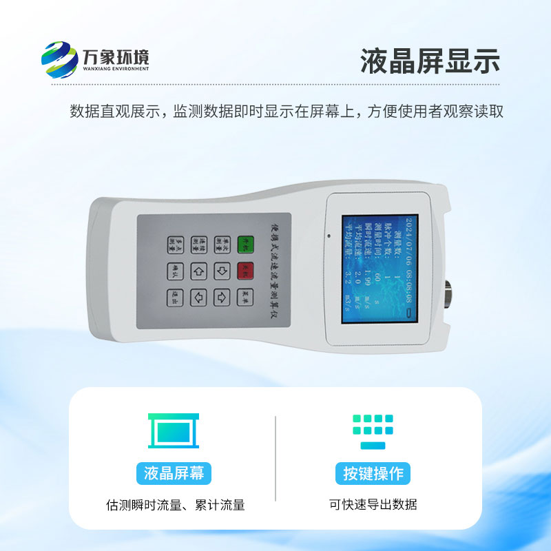 手持式水流测速仪——操作简便，一键启动秒出结果