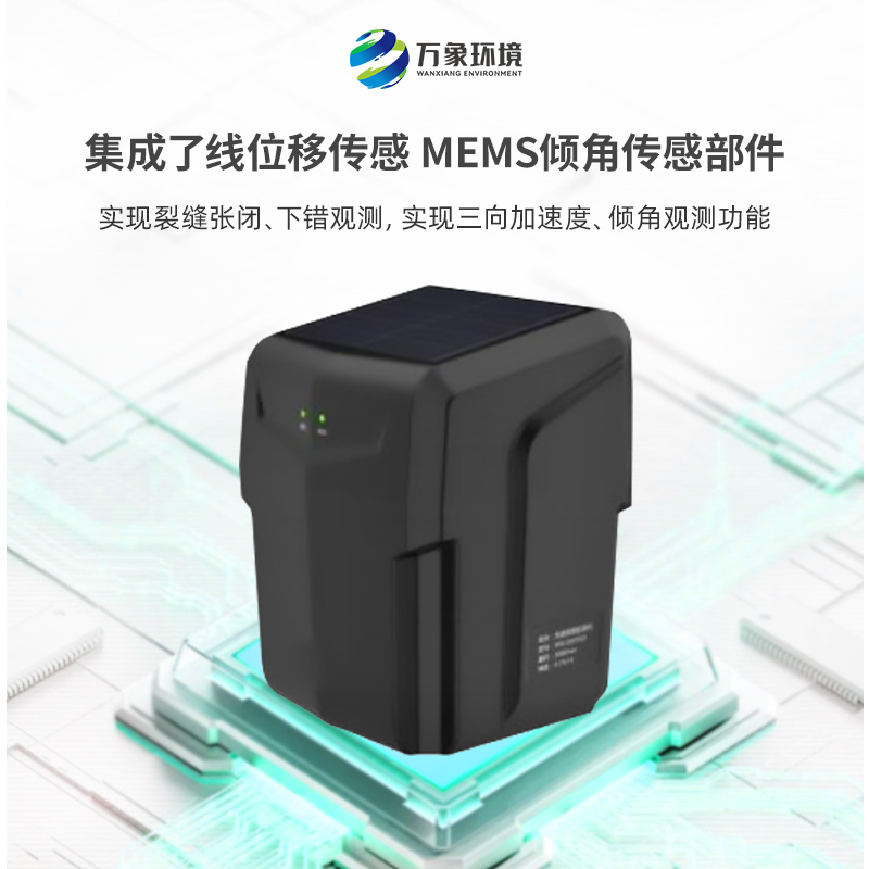 裂缝监测站如何监测灾害 裂缝监测站如何监测灾害