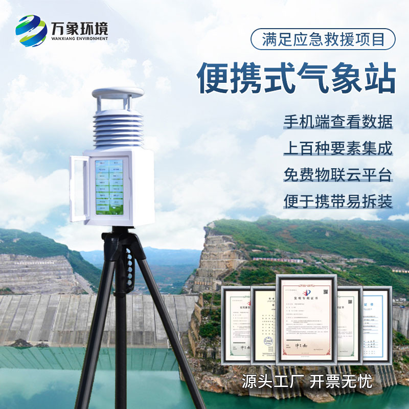 移动式小型便携气象站:科技革新,重塑气象监测新形态 移动式小型便携气象站:科技革新,重塑气象监测新形态