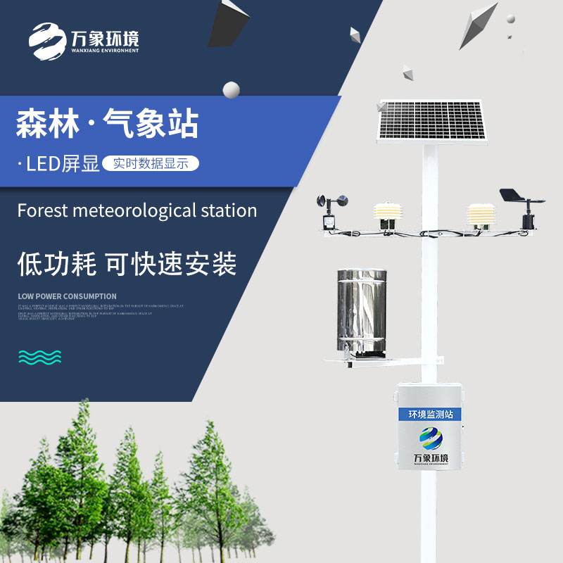 森林火险预警气象站