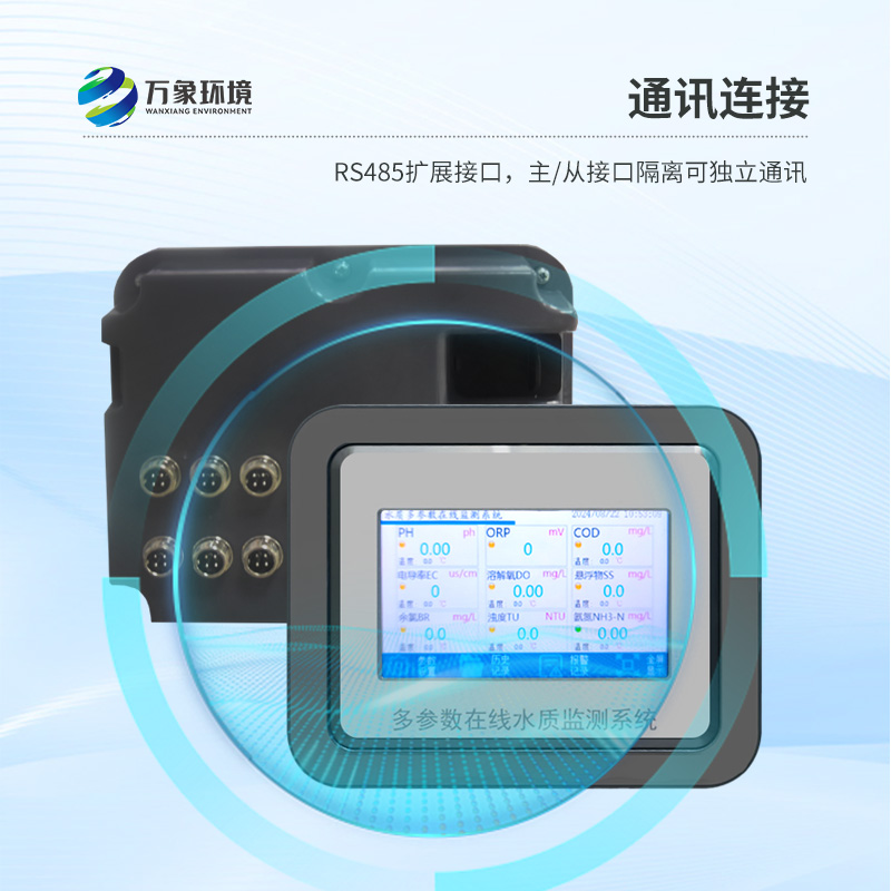 多参数水质在线分析仪:一机多用,效率倍增 多参数水质在线分析仪:一机多用,效率倍增