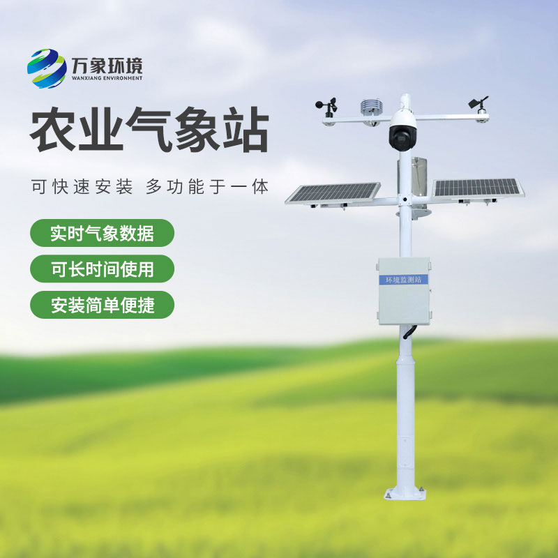 农业小气候观测设备站作用 农业小气候观测设备站作用