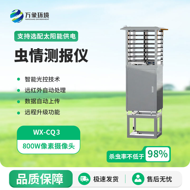 虫情信息自动监测系统有必要安装吗 虫情信息自动监测系统有必要安装吗