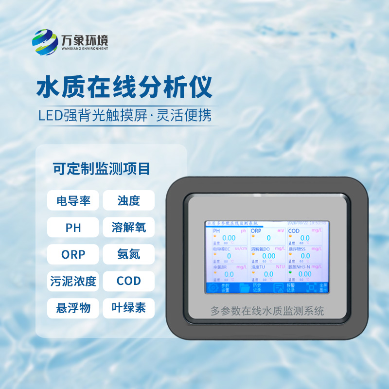 在线orp分析仪:应用场景广泛,守护生命之源 在线orp分析仪:应用场景广泛,守护生命之源