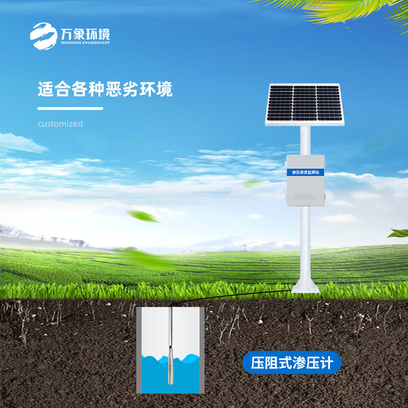 渗压监测站:科技赋能,精准监测每一丝波动 渗压监测站:科技赋能,精准监测每一丝波动