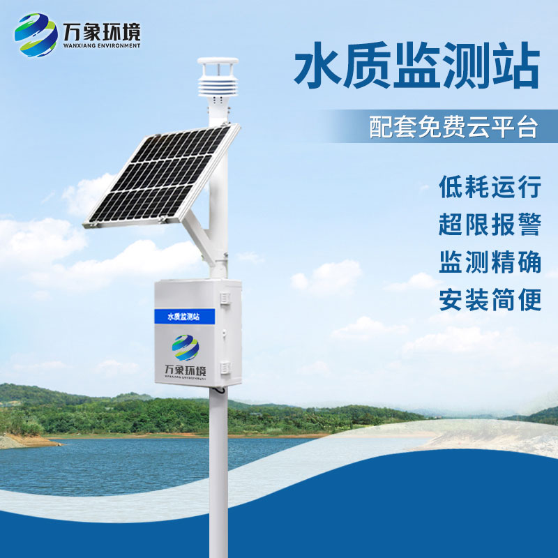 岸边水质监测站广泛应用于水产养殖等场所 岸边水质监测站广泛应用于水产养殖等场所