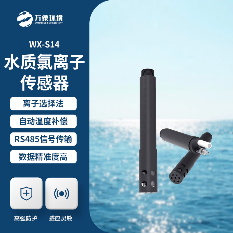 水质氯离子传感器测试水中游离的氯离子 水质氯离子传感器测试水中游离的氯离子