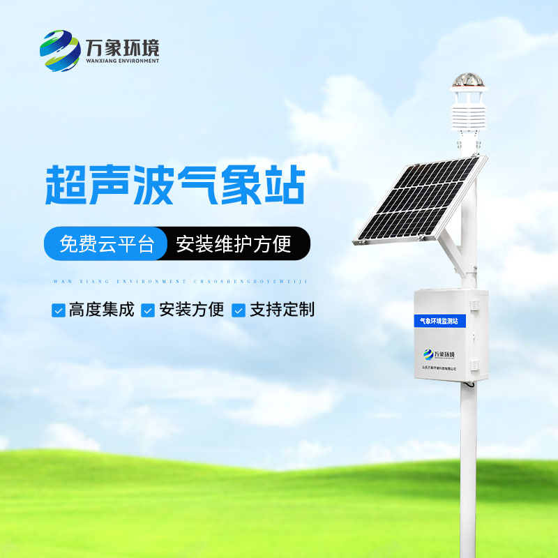 微型空气质量监测站——一款四气两尘微型气象站 微型空气质量监测站——一款四气两尘微型气象站