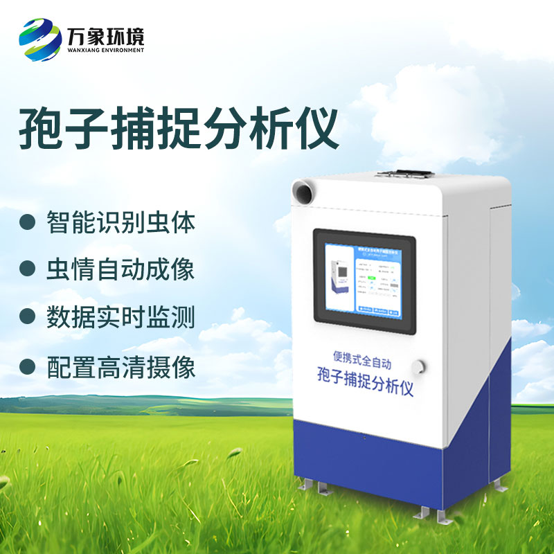 农业孢子捕捉仪对于农田种植的帮助
