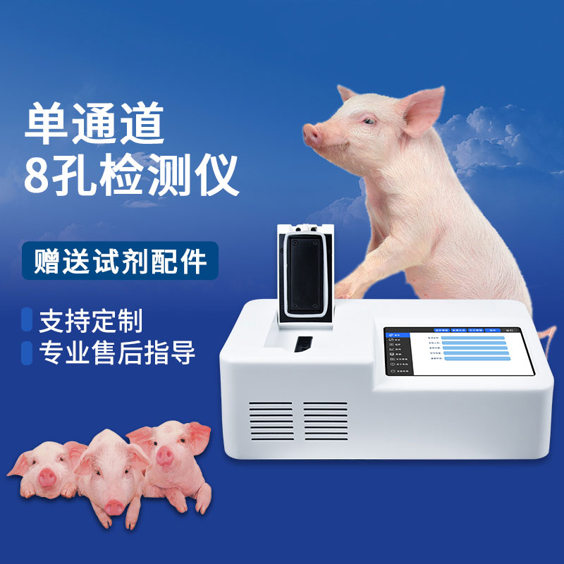 单通道8孔非洲猪瘟检测仪:操作简单,普及应用无障碍 单通道8孔非洲猪瘟检测仪:操作简单,普及应用无障碍