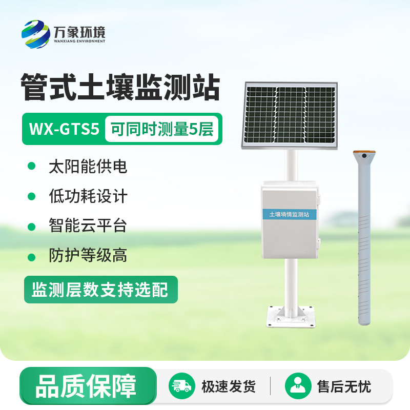 为什么要安装土壤管式剖面水分仪？