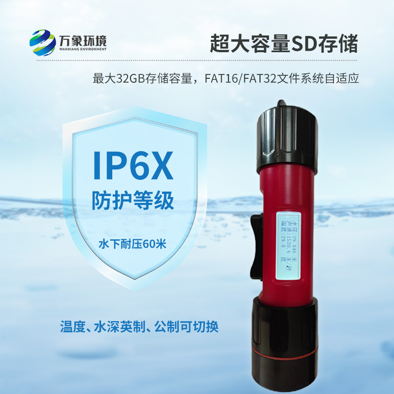 水深水温测量仪是什么？