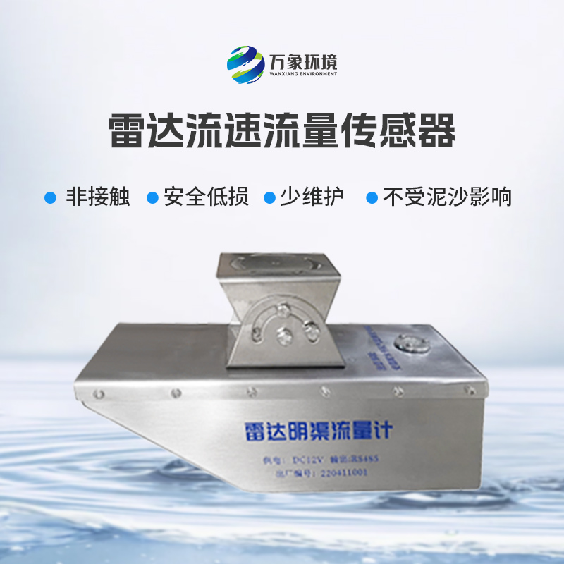 雷达水位流速一体机可以用来干什么？