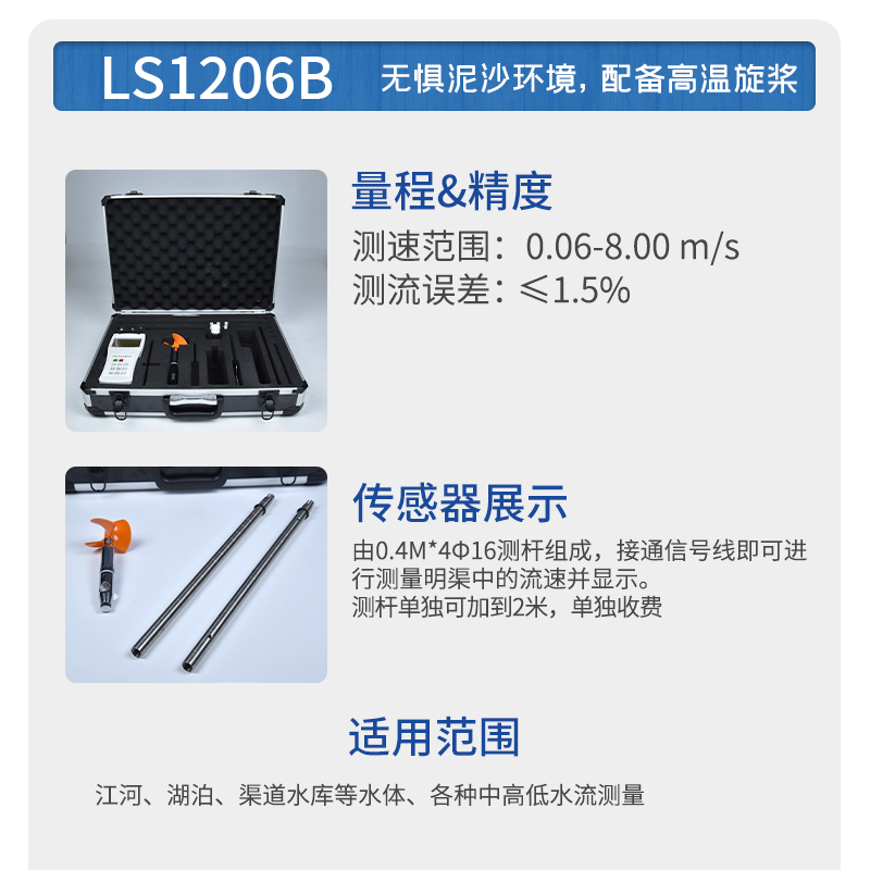 旋桨式流速仪：广泛适应性，应用多元