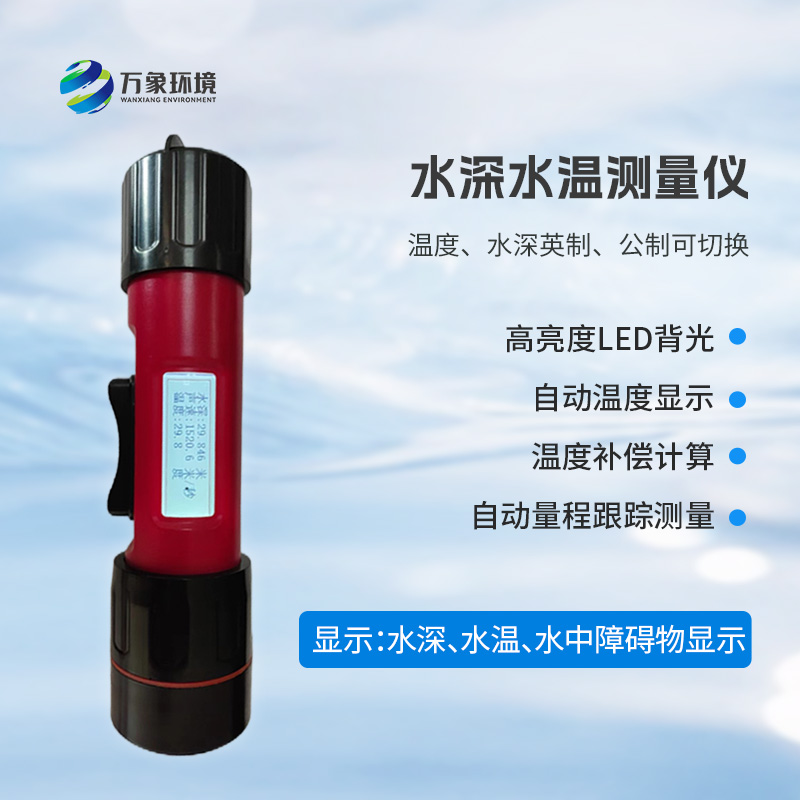 一体式水深水温仪的用途