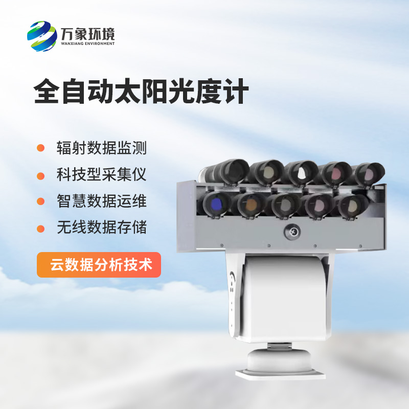 全自动太阳光谱辐射监测系统设计