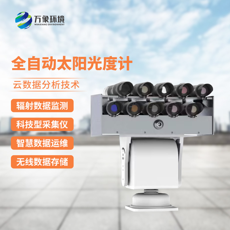 太阳光度计能够精确测量太阳不同光谱区间中的辐射能量