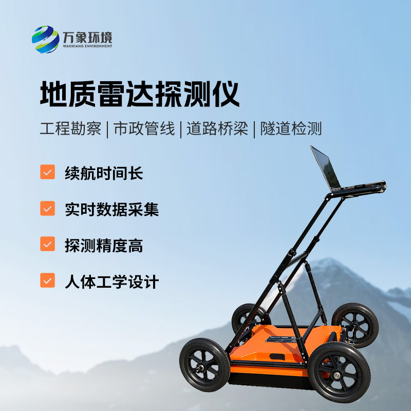 地质雷达探测仪主要有哪些应用领域？