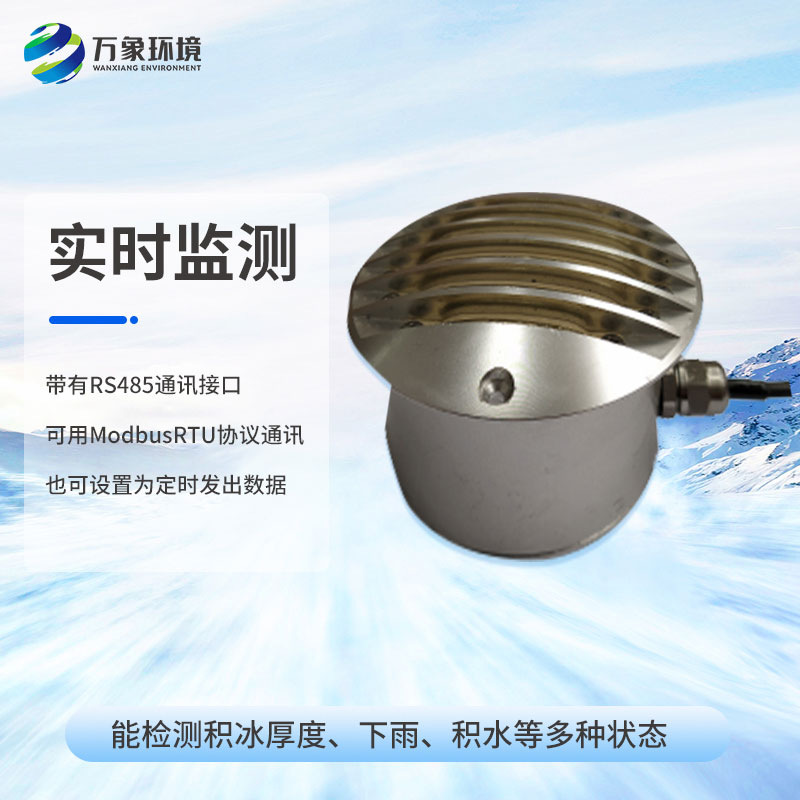 道路结冰传感器的具体用途