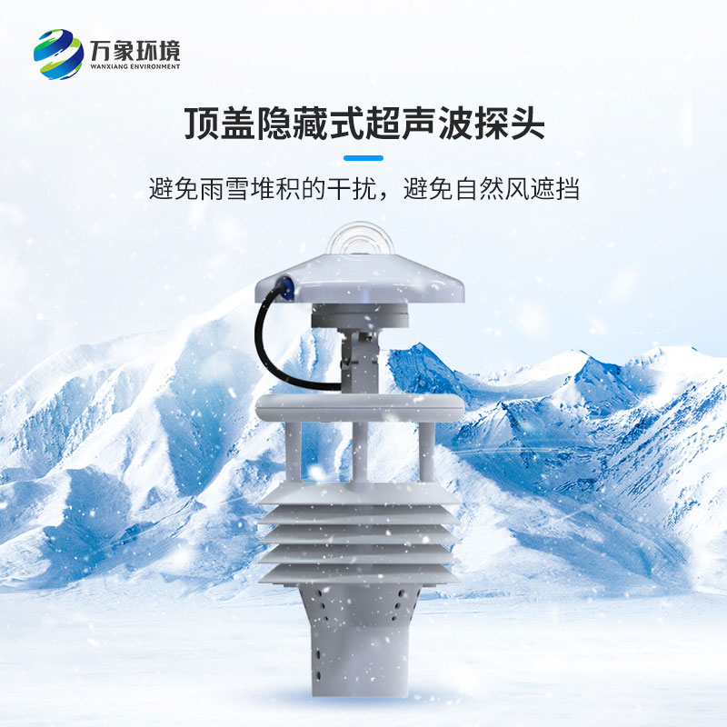分布式光伏环境监测仪