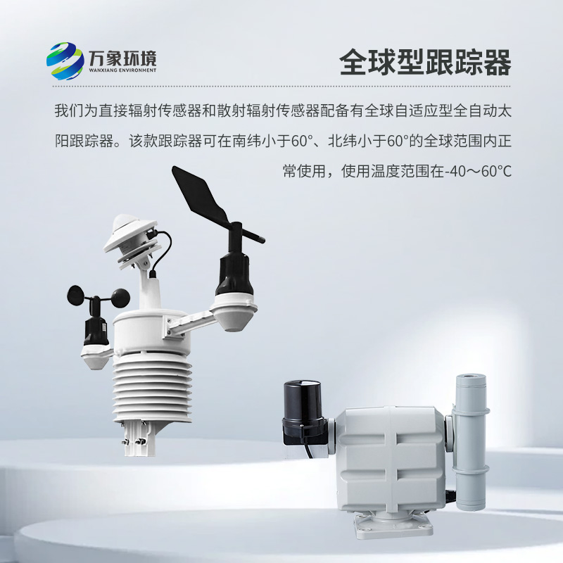 光伏发电环境监测系统——一款并网式的光伏检测气象站