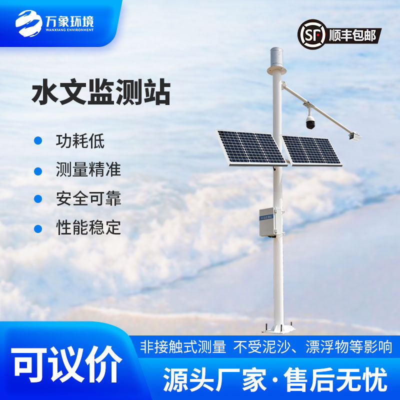 智慧河道水位流量监测系统有什么作用？