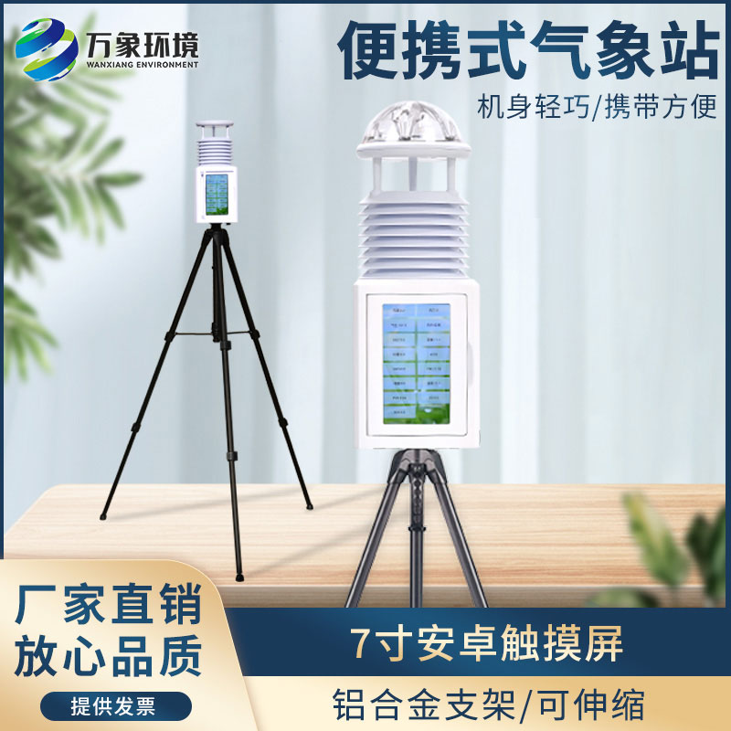 移动式自动气象站在应急监测方面独树一帜