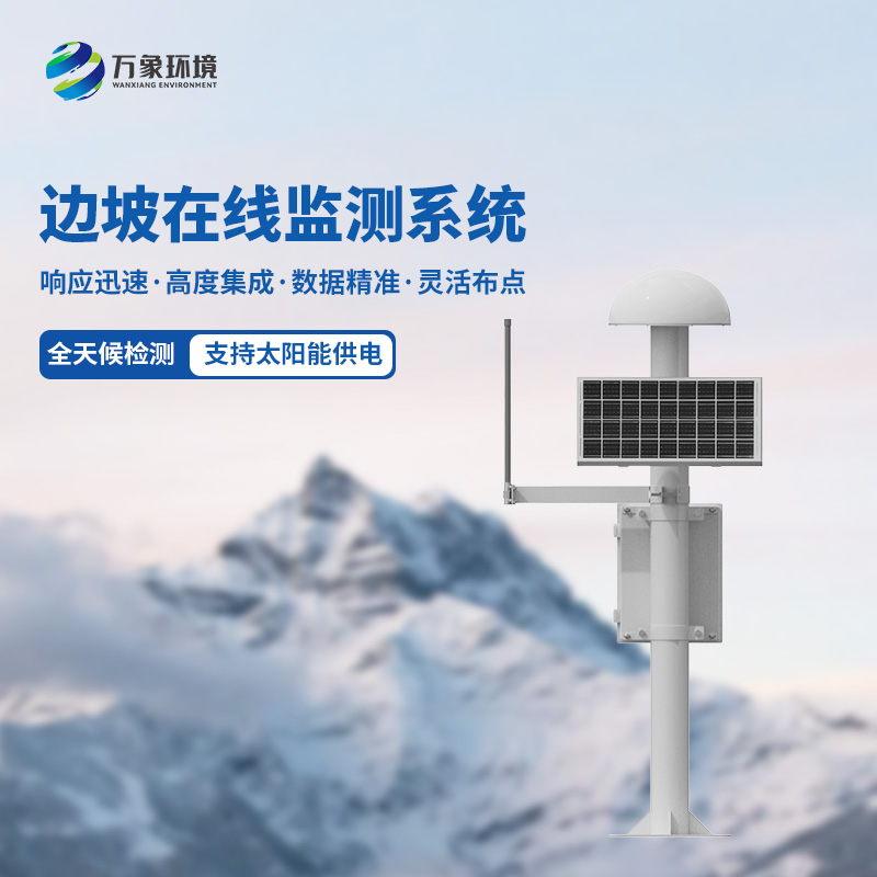 边坡监测仪